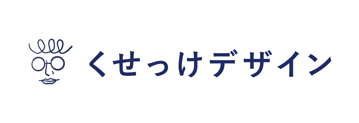 くせっけデザイン